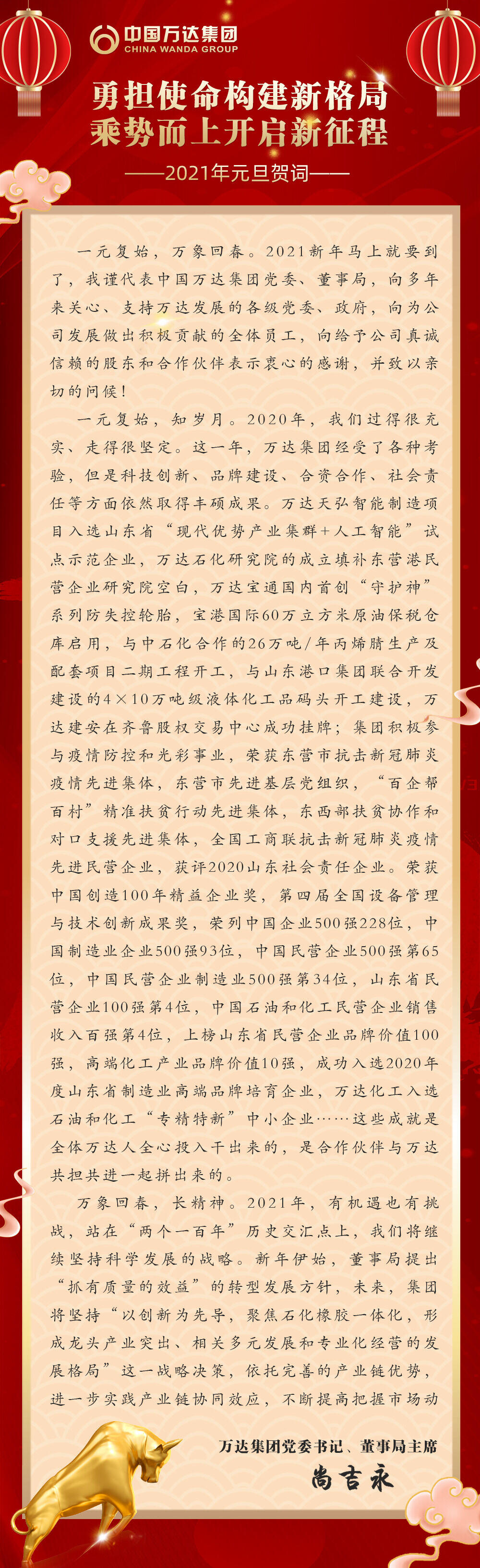 新年致辞图片(1000x3268)psd模版下载