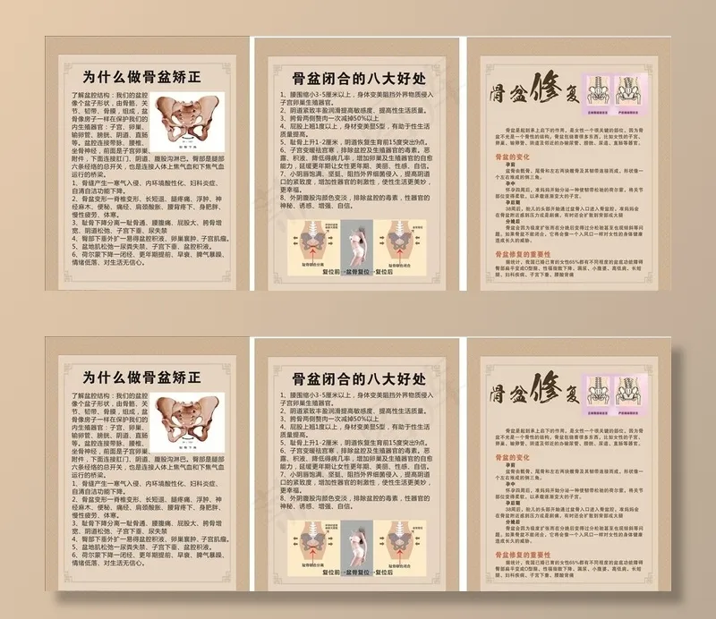 盆骨修复图片