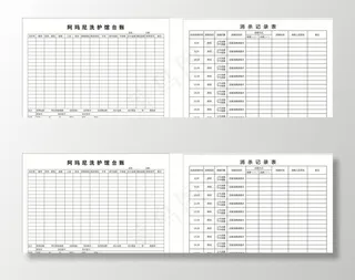 消杀记录表图片