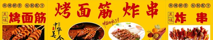 烤面筋炸串图片cdr矢量模版下载