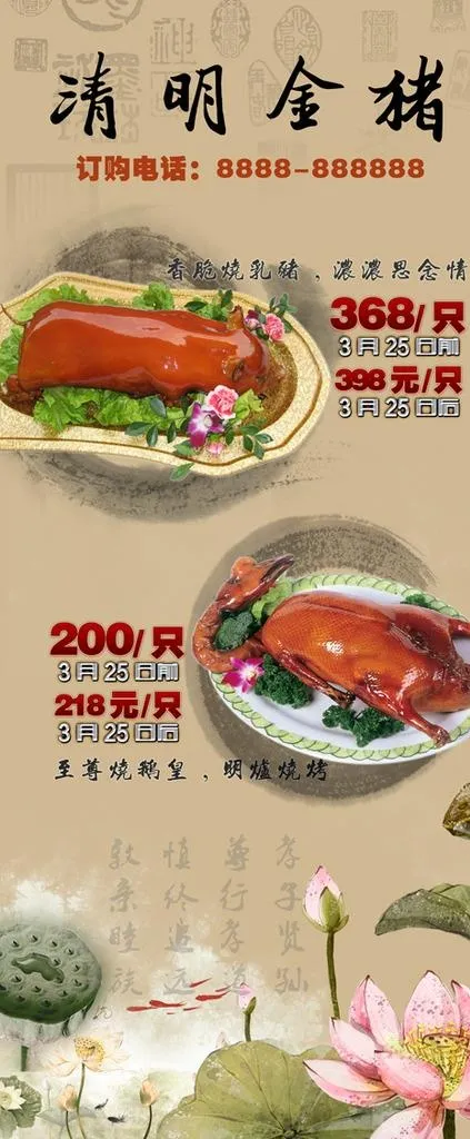 清明烧猪烧鹅图片(4724X10630(DPI:150))psd模版下载