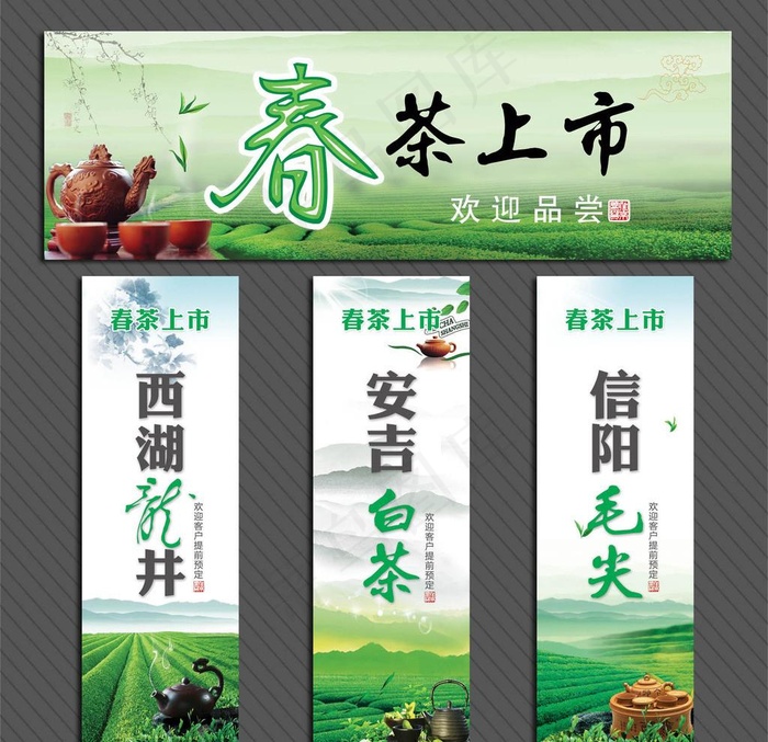 茶业X展架图片psd模版下载
