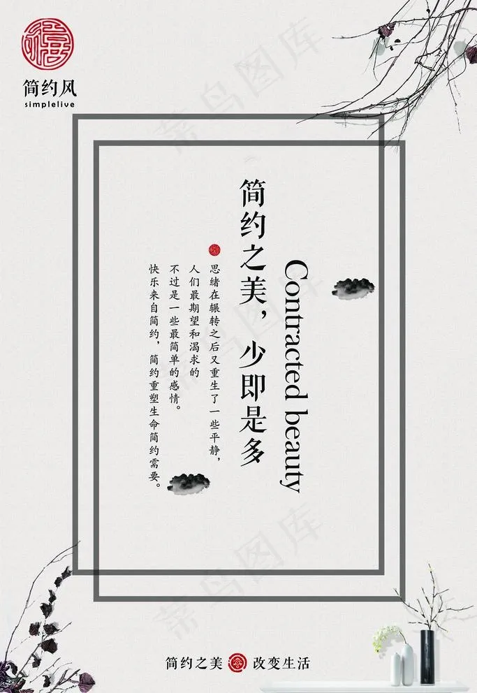 简约风海报设计图片psd模版下载