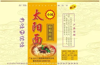 太阳面包装图片