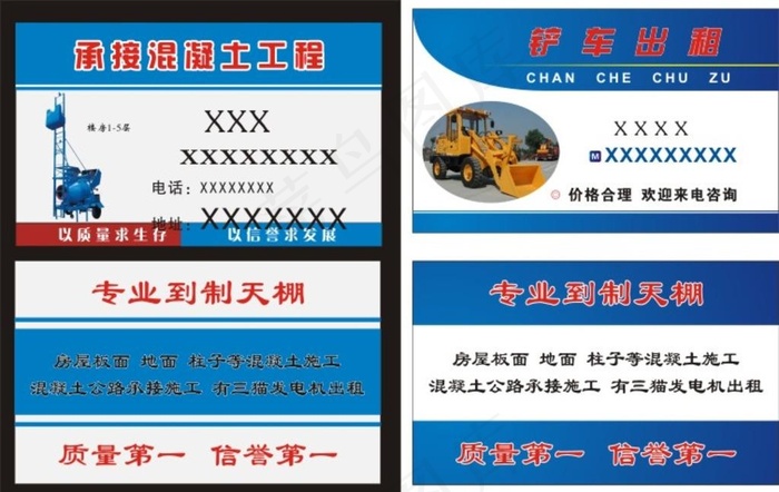 混凝土工程名片图片