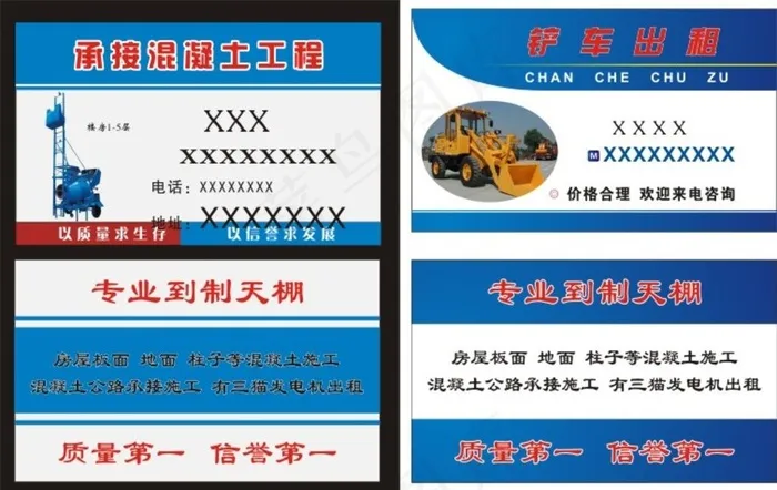 混凝土工程名片图片(91X55)cdr矢量模版下载