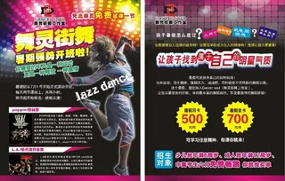 爵士舞单页图片