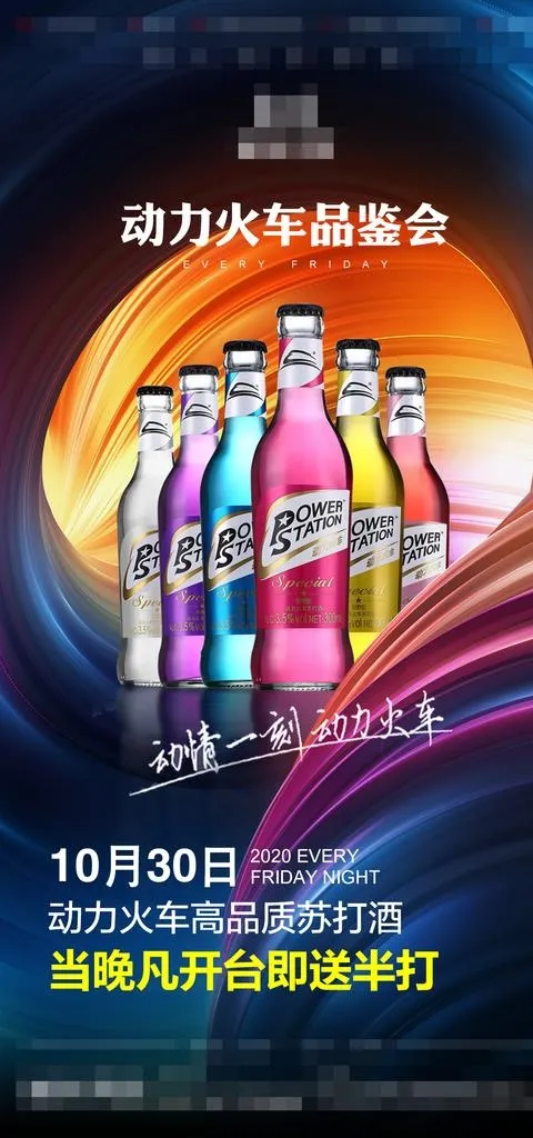 酒吧动力火车酒水优惠海报图片(1181x2362)psd模版下载