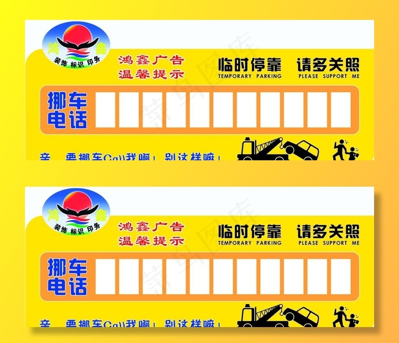 挪车牌图片psd模版下载