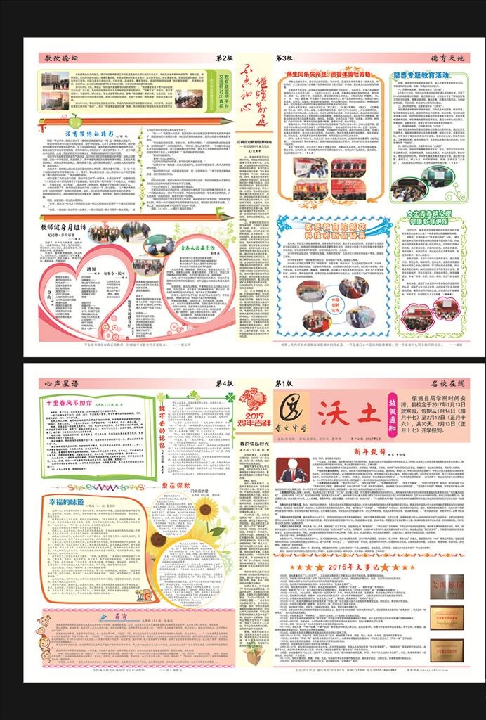 学校校报图片cdr矢量模版下载