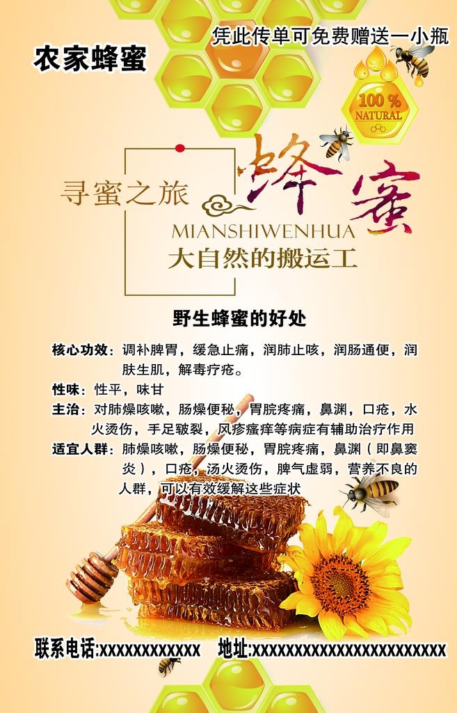 农家蜂蜜图片