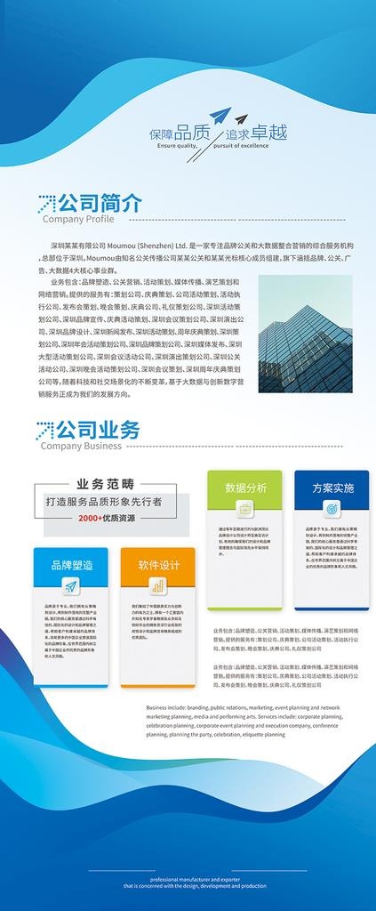 企业简介图片(4724x10630)psd模版下载