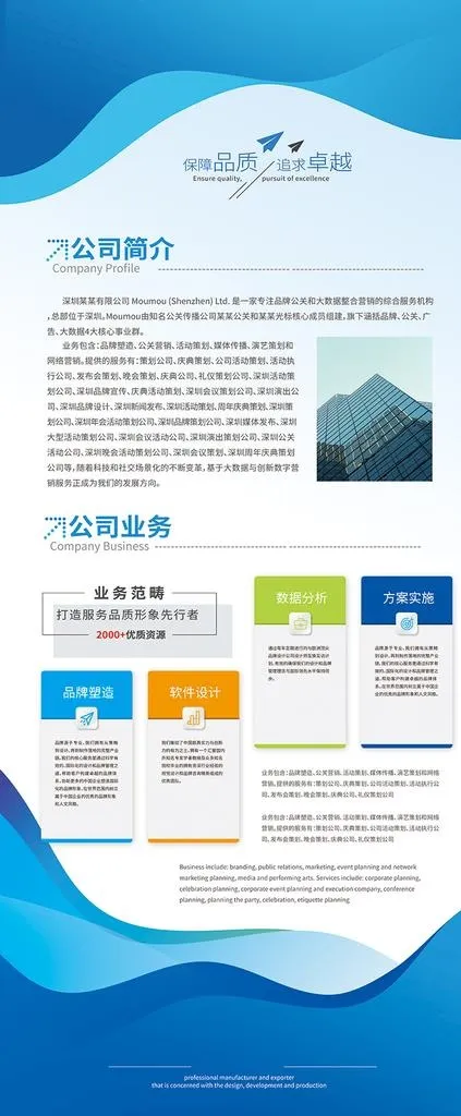 企业简介图片(4724x10630)psd模版下载