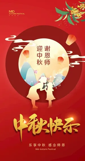 中秋海报 中秋活动图片