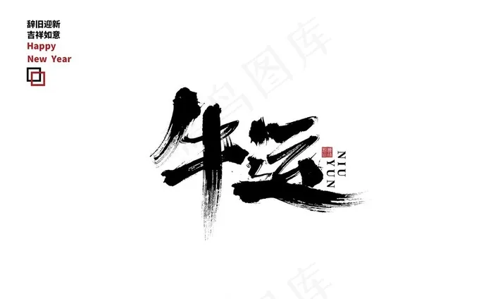 艺术字图片psd模版下载