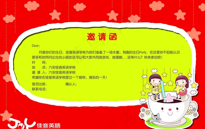 佳音英语邀请涵图片psd模版下载