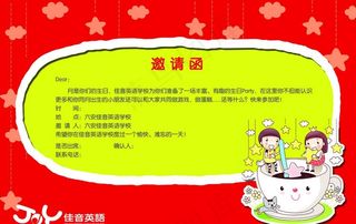 佳音英语邀请涵图片