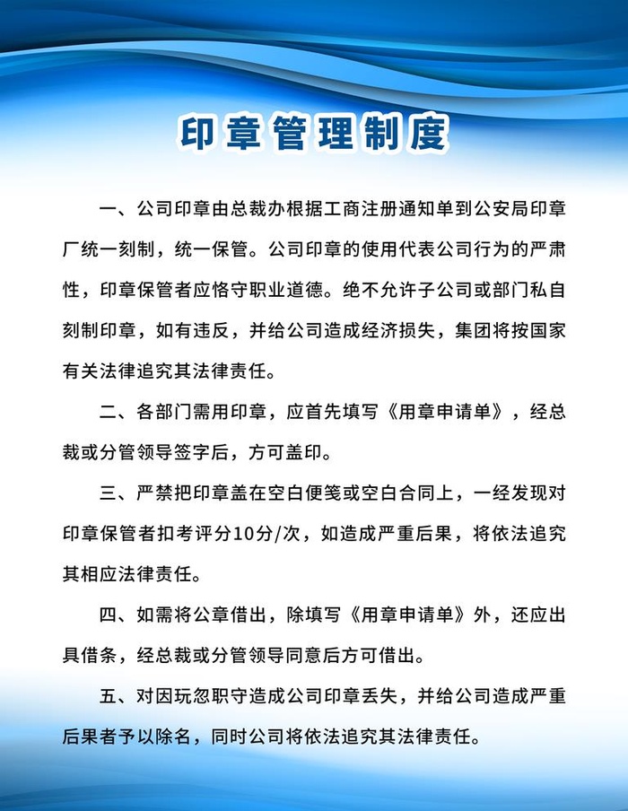 印章管理制度图片
