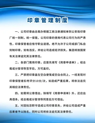 印章管理制度图片