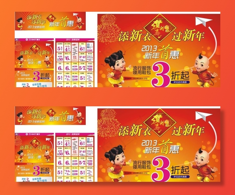 新年活动DM图片(0×0像素())cdr矢量模版下载