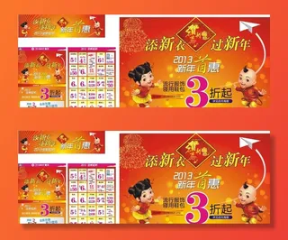 新年活动DM图片