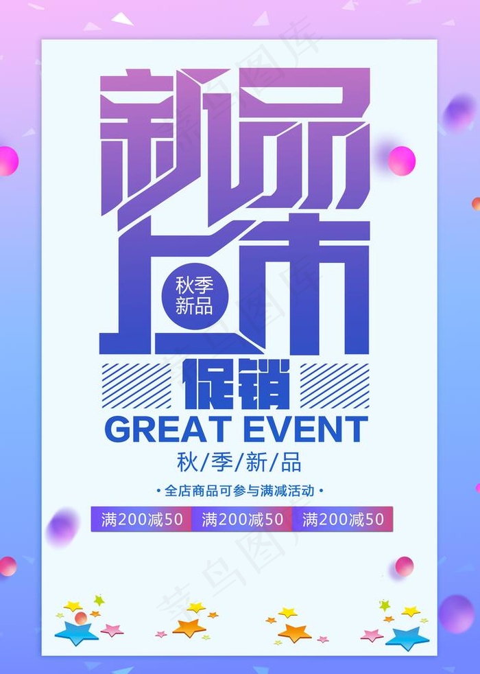 新品上市图片(3425x4961)psd模版下载