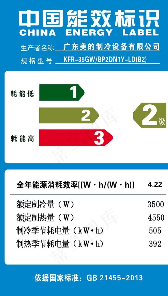 空调能效标识 自己扣的图片