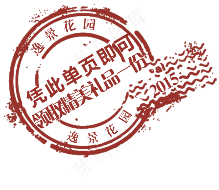房地产单页领取礼品章图片cdr矢量模版下载
