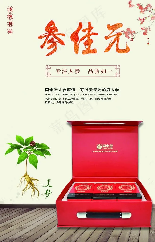 人参产品海报图图片psd模版下载
