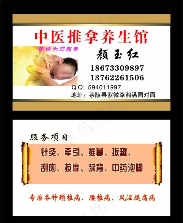 中医推拿养生馆名片图片