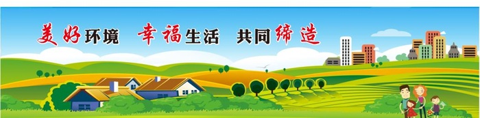 人居环境墙绘稿图片