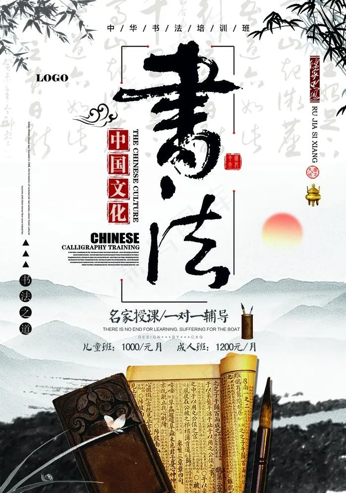 书法图片(2362X3465(DPI:100))psd模版下载