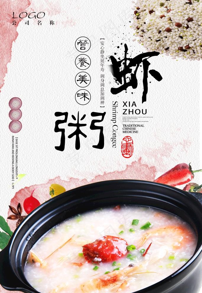 鲜虾粥 图片