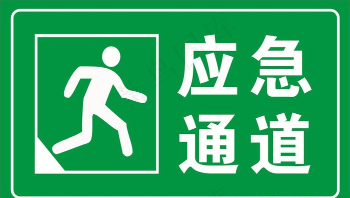 应急通道图片cdr矢量模版下载