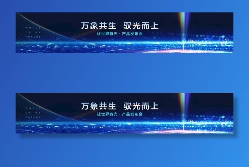 会议背景图片psd模版下载