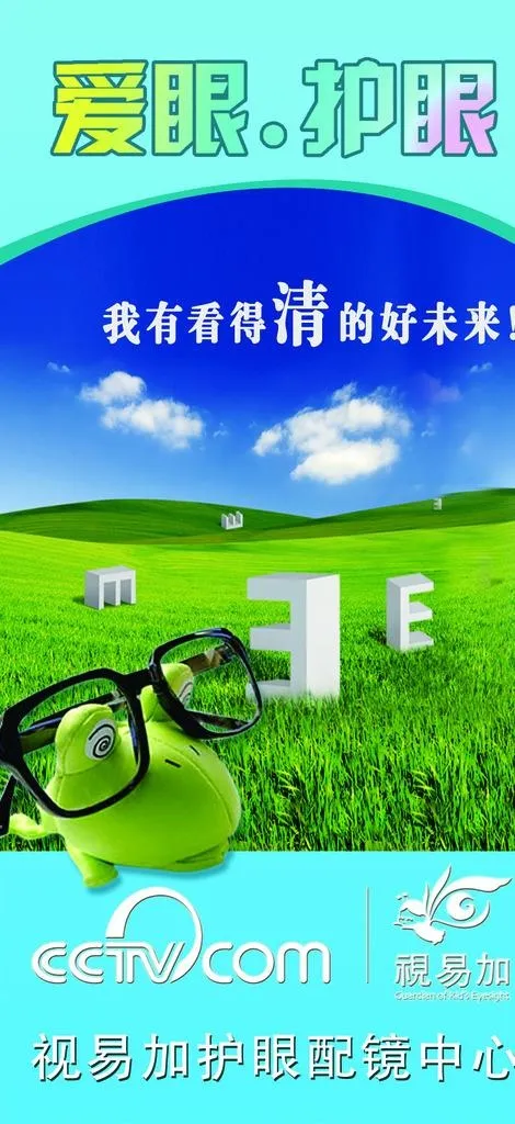 眼镜店海报展板图片psd模版下载