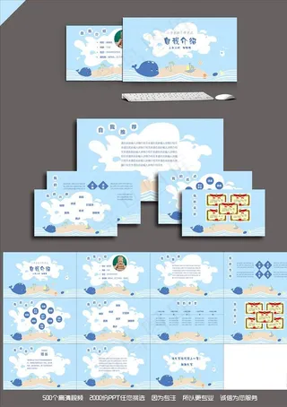 自我介绍PPT
            
动态预览图