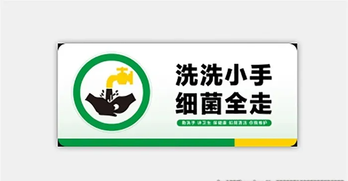 洗手池文明牌 厕所文明标语图片(3839x1663)psd模版下载