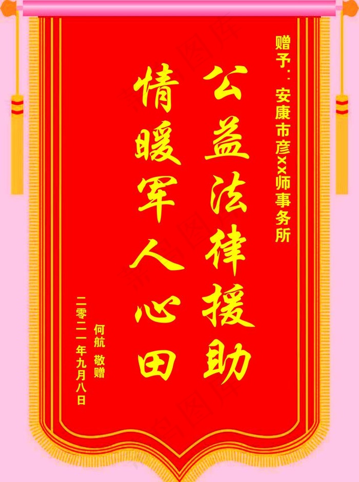 锦旗图片cdr矢量模版下载