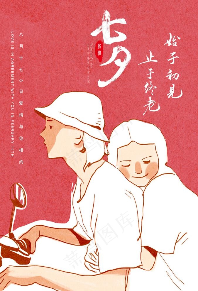 七夕节海报图片psd模版下载