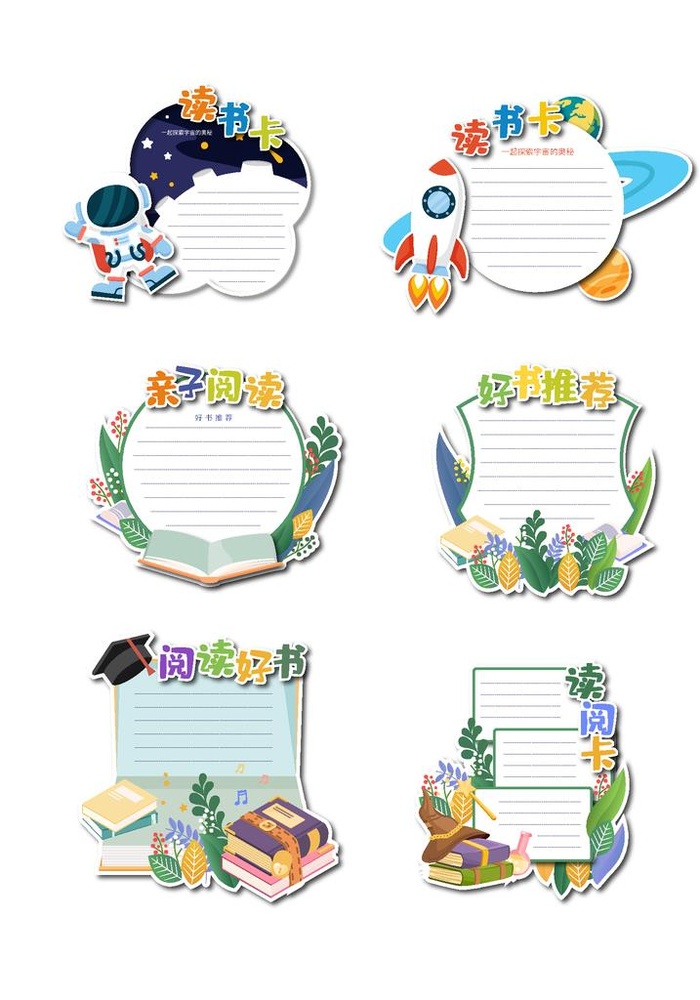 矢量卡通幼儿园阅读卡读书卡展板图片ai矢量模版下载