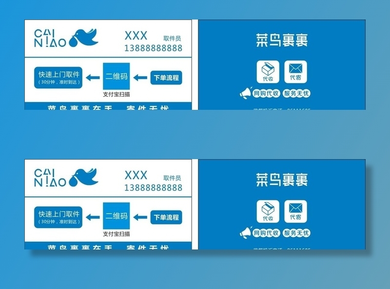 菜鸟名片图片cdr矢量模版下载