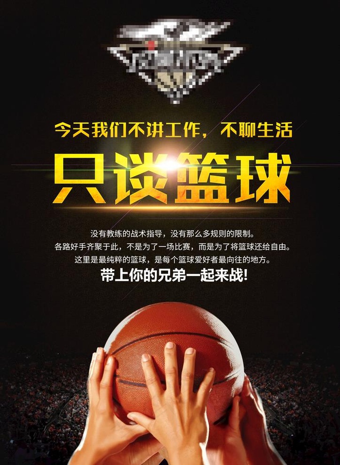 篮球海报 图片