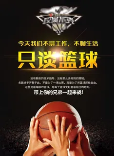 篮球海报 图片