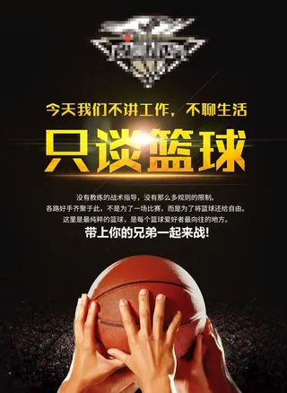 篮球海报 图片