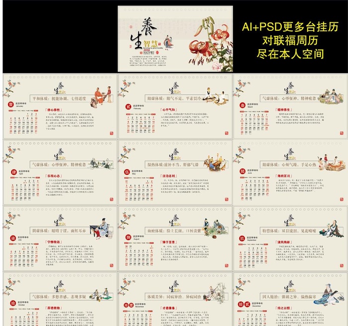 2016养生智慧图片ai矢量模版下载