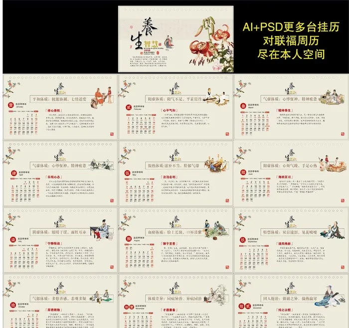 2016养生智慧图片ai矢量模版下载