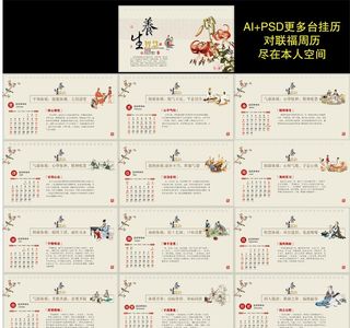 2016养生智慧图片