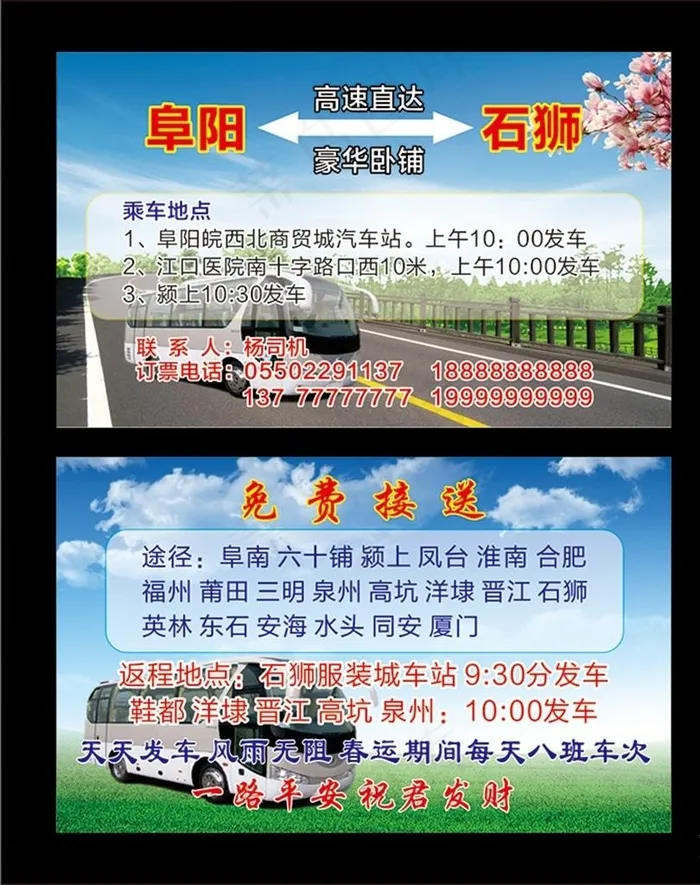 专线车名片图片cdr矢量模版下载
