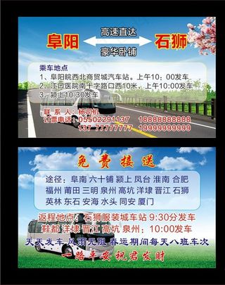 专线车名片图片